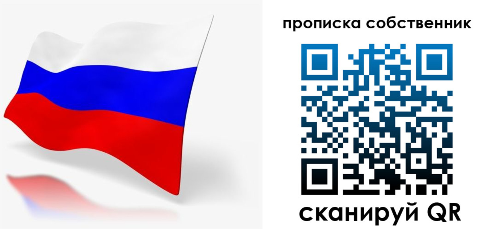 прописка в квартире в Стрежевом