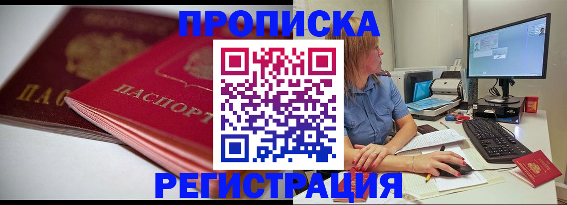 прописка гарантия в Стрежевом