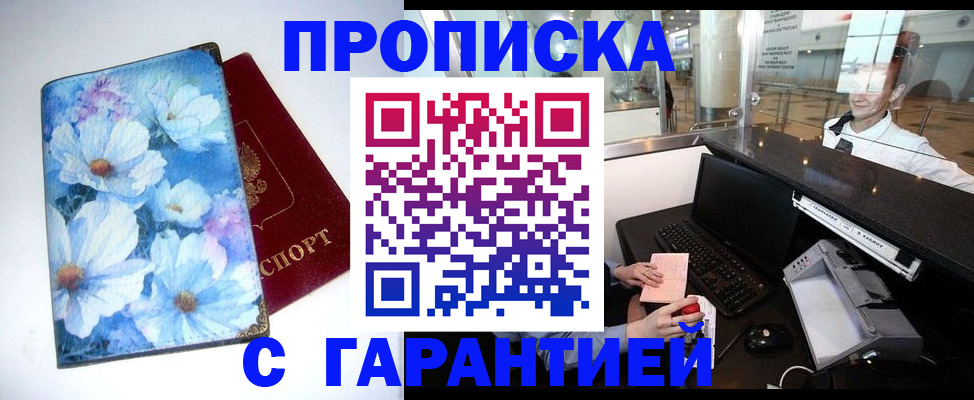 прописка для работы в Стрежевом