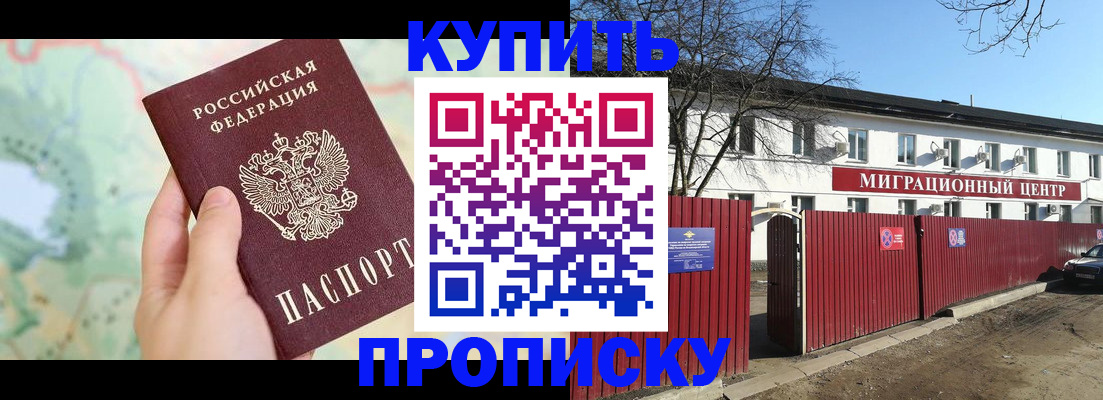 прописка в квартире в Стрежевом