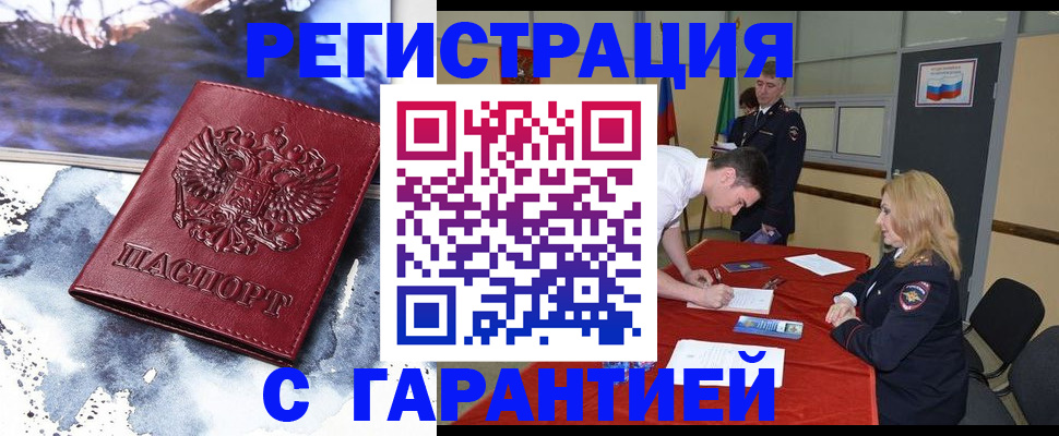 временная регистрация гарантия в Стрежевом